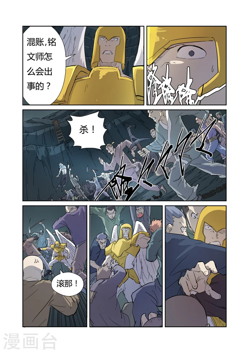 妖神记小说免费阅读完整版漫画,第170话2 放烟花3图