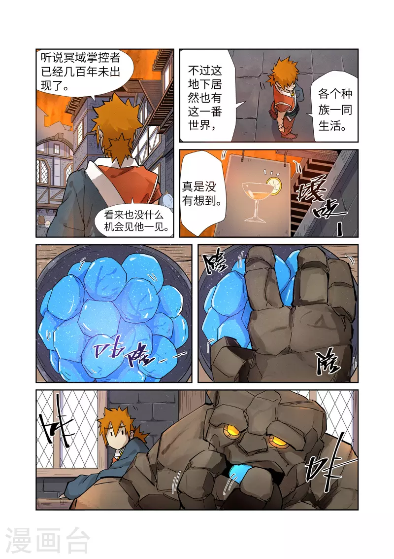 妖神记第八季免费观看完整版动漫漫画,第230话2 黑石城3图