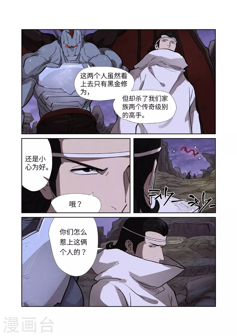 妖神记小说免费阅读完整版漫画,第260话2 天翎少爷救了你1图