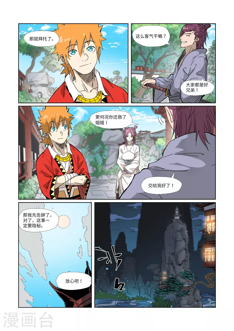 妖神记漫画,第327话1 别的路子5图