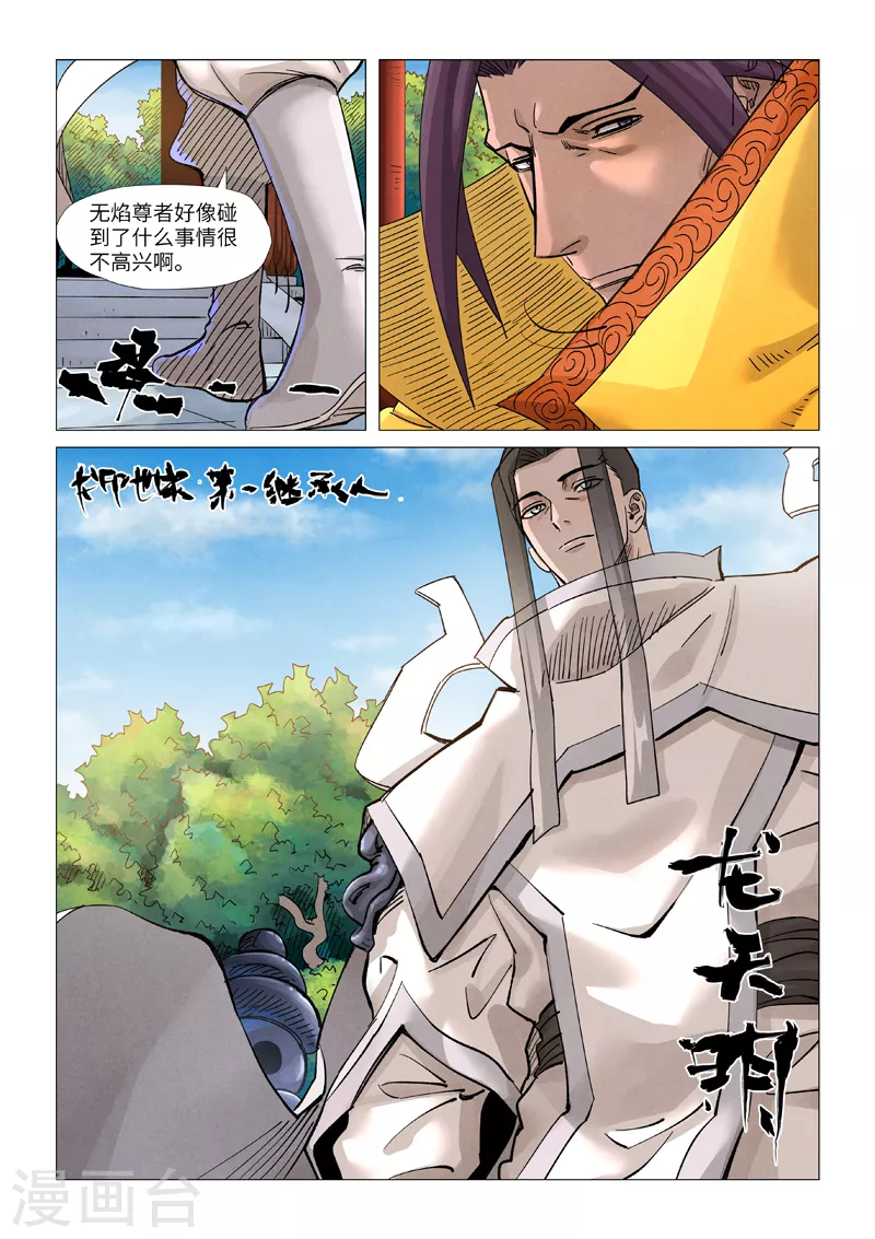 妖神记第八季免费观看全集高清漫画,第365话2 拜师收徒4图