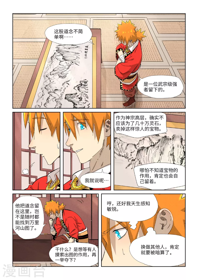 妖神记漫画,第346话1 破解万里河山图2图