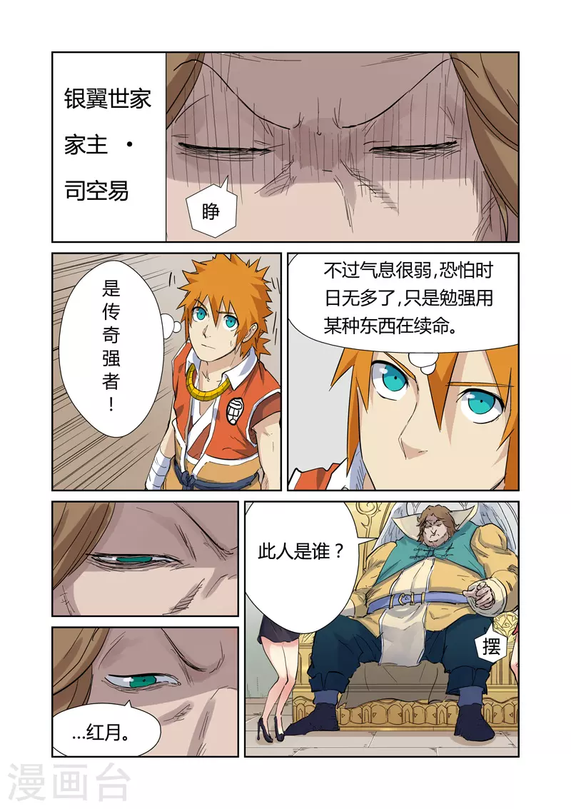 妖神记第八季免费观看完整版动漫漫画,第153话1 银翼家族5图