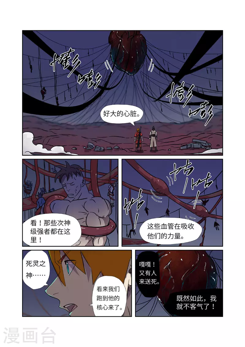 妖神记小说免费阅读完整版漫画,第269话2 古墓中的秘密4图