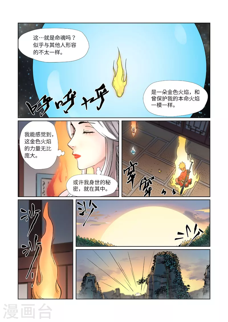 妖神记第八季免费观看完整版动漫漫画,第309话2 金蛋的灵魂烙印4图