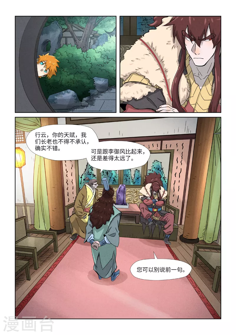 妖神记小说免费阅读完整版漫画,第347话2 第二天晚上5图