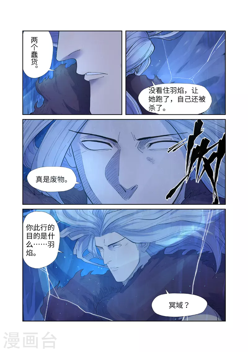 妖神记第八季免费观看全集高清漫画,第253话2 击败传奇妖兽3图