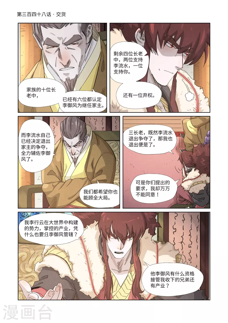 妖神记第八季免费观看完整版动漫漫画,第348话1 交货1图