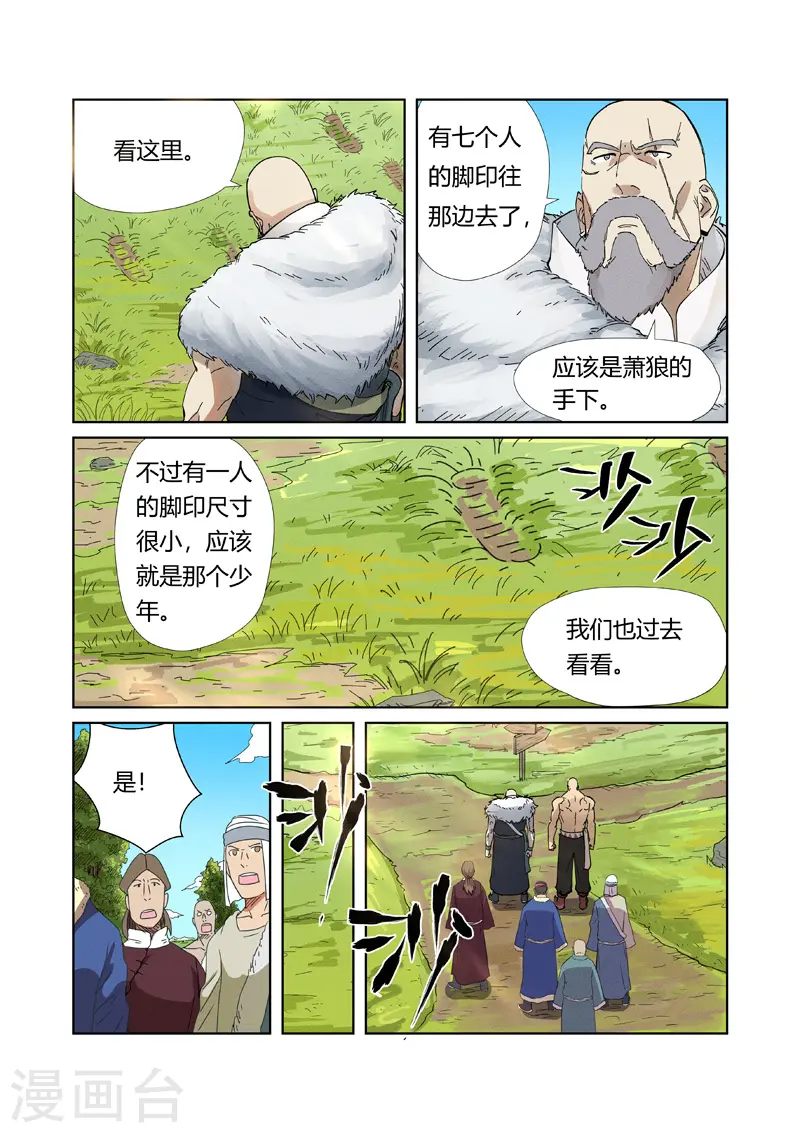 妖神记小说免费阅读完整版漫画,第220话2 前往黑泉！2图