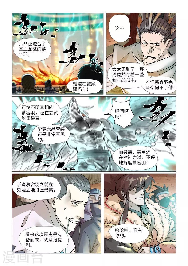 妖神记第八季免费观看全集高清漫画,第370话2 太卑鄙了！2图