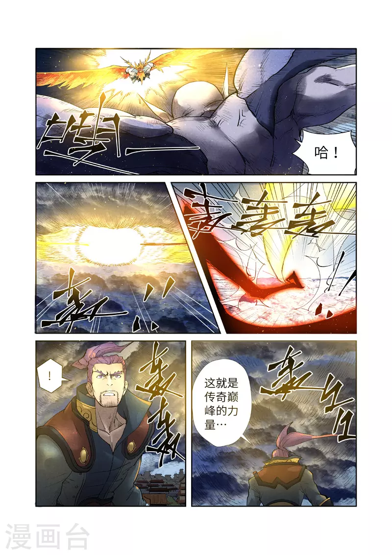 妖神记第八季免费观看完整版动漫漫画,第240话1 叶墨vs巫蛮5图