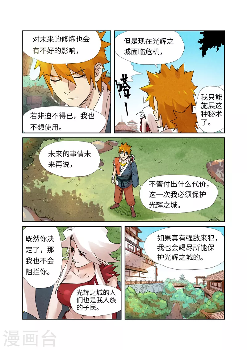 妖神记第八季免费观看完整版动漫漫画,第238话1 龙爆弹2图