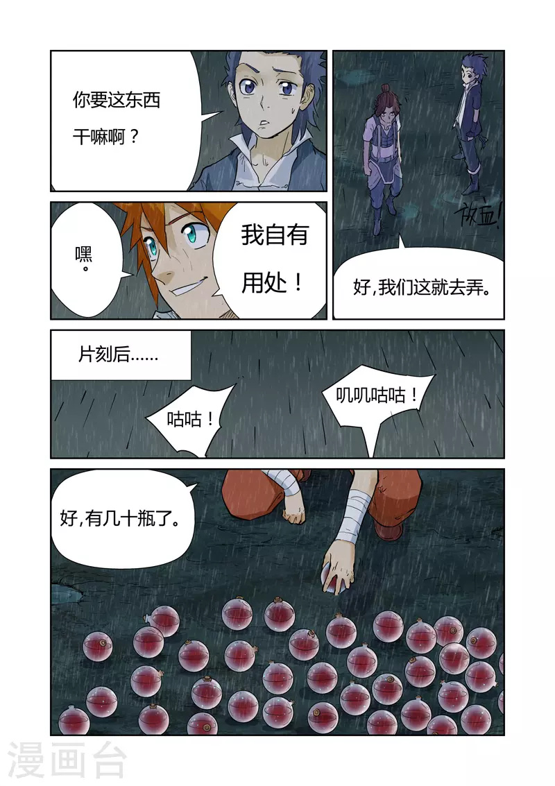 妖神记漫画,第150话1 赤鬼的秘密4图