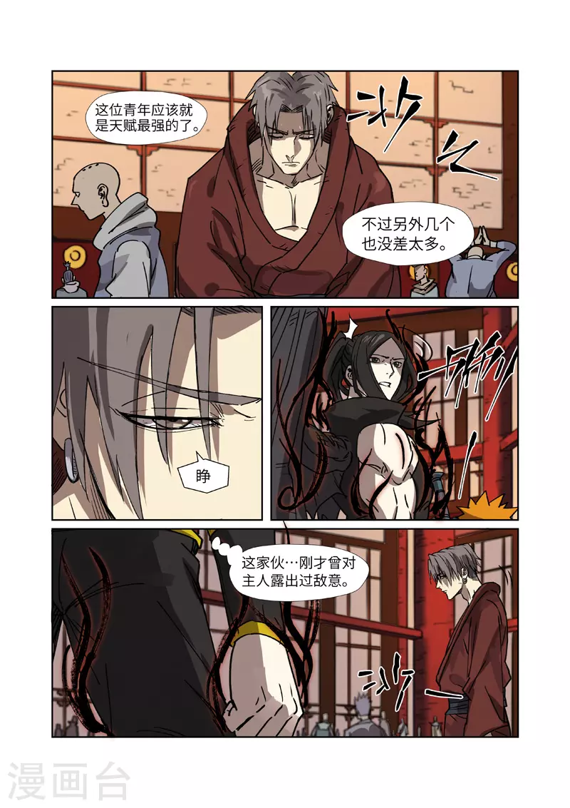 妖神记第八季免费观看全集高清漫画,第276话2 黑炎淬炼3图