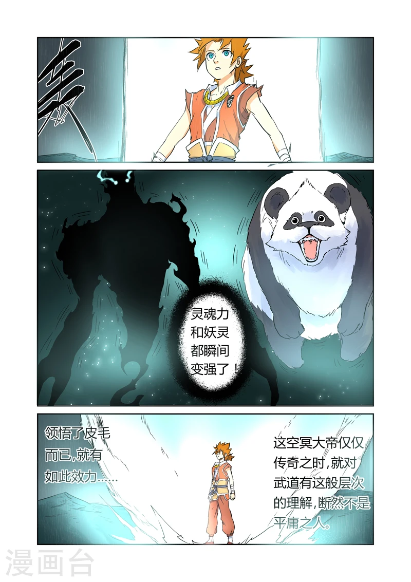 妖神记漫画,第151话2 十字箴言5图