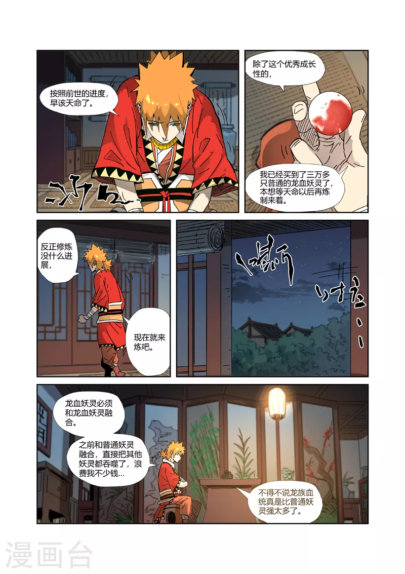 妖神记小说免费阅读完整版漫画,第331话2 服了3图