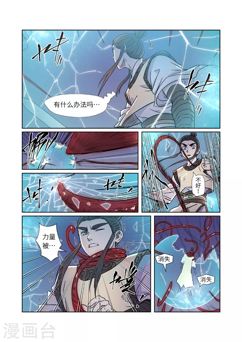 妖神记第八季免费观看全集高清漫画,第271话2 凌霜剑2图