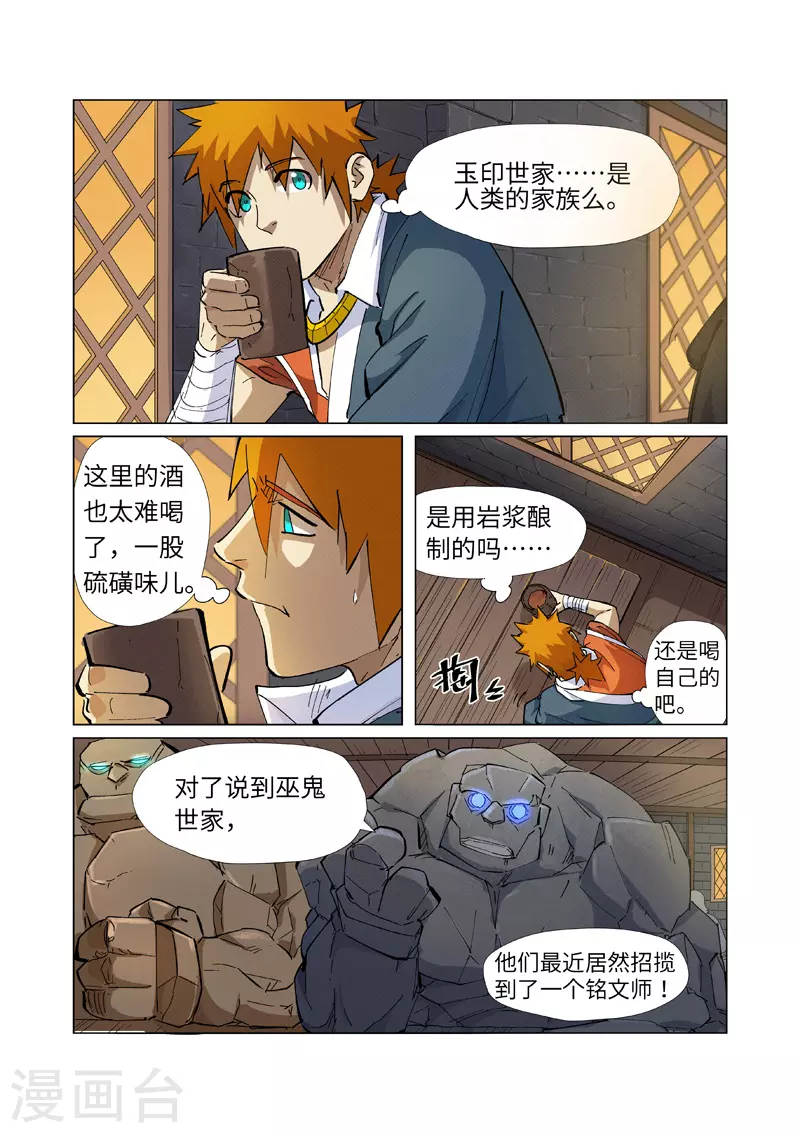 妖神记漫画,第231话1 加入玉印家族2图