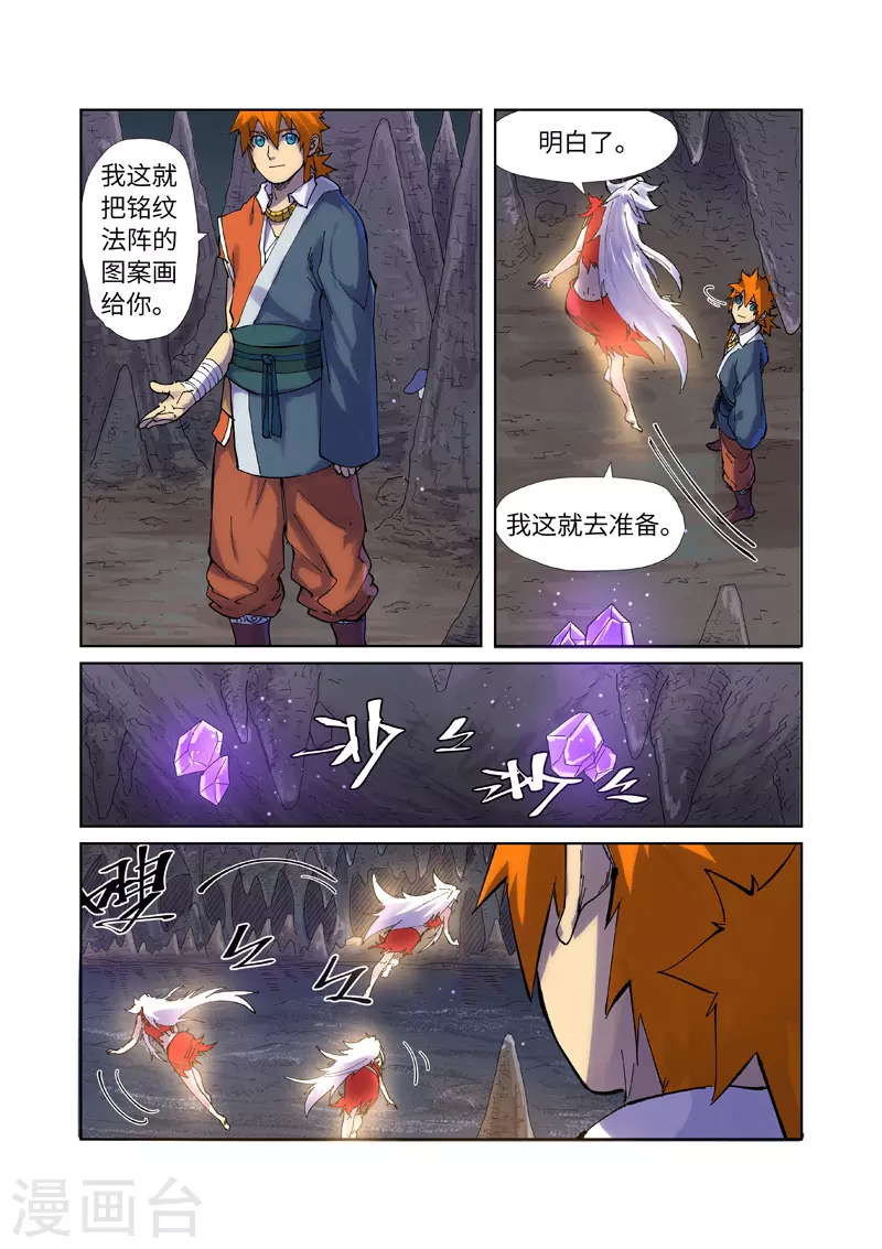 妖神记小说免费阅读完整版漫画,第228话1 离开黑泉4图