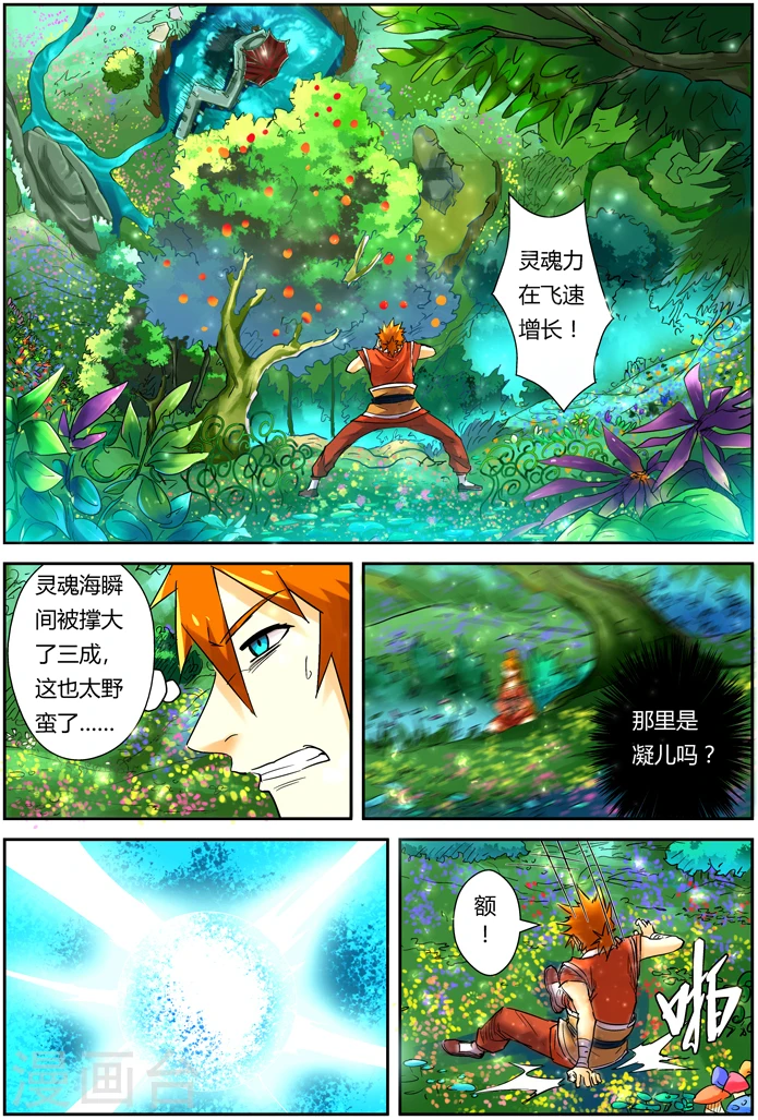 妖神记第八季免费观看全集高清漫画,第111话 天幻圣境里的...4图