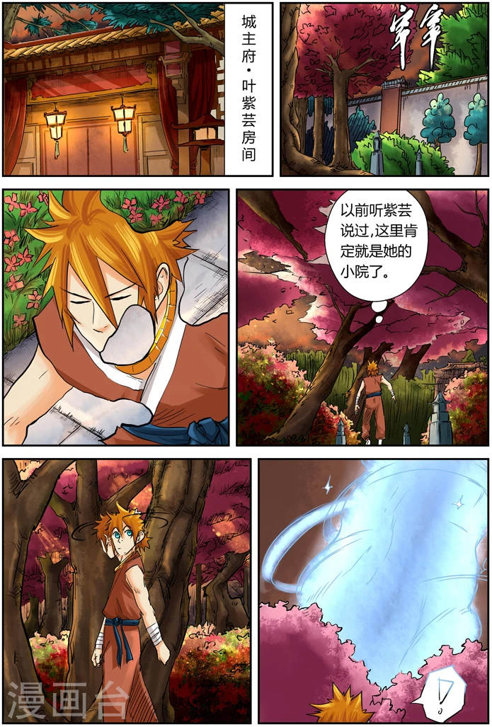 妖神记小说免费阅读完整版漫画,第108话 城主府2图