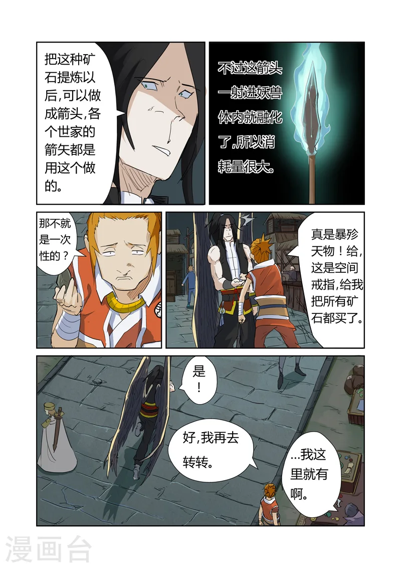 妖神记小说免费阅读完整版漫画,第164话2 市镇4图