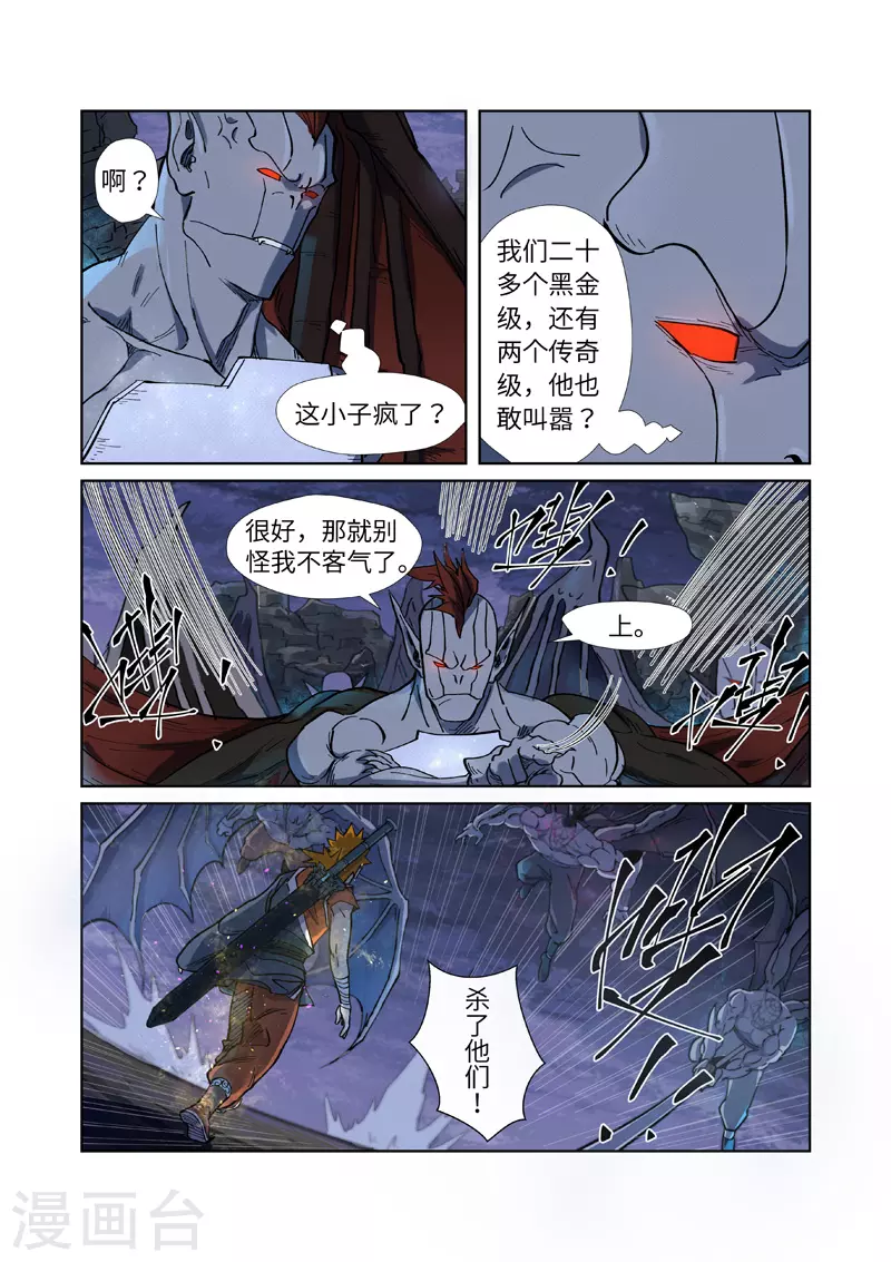 妖神记第八季免费观看完整版动漫漫画,第257话2 冤家路窄5图