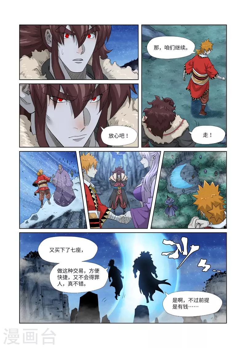 妖神记小说免费阅读完整版漫画,第354话1 来客5图