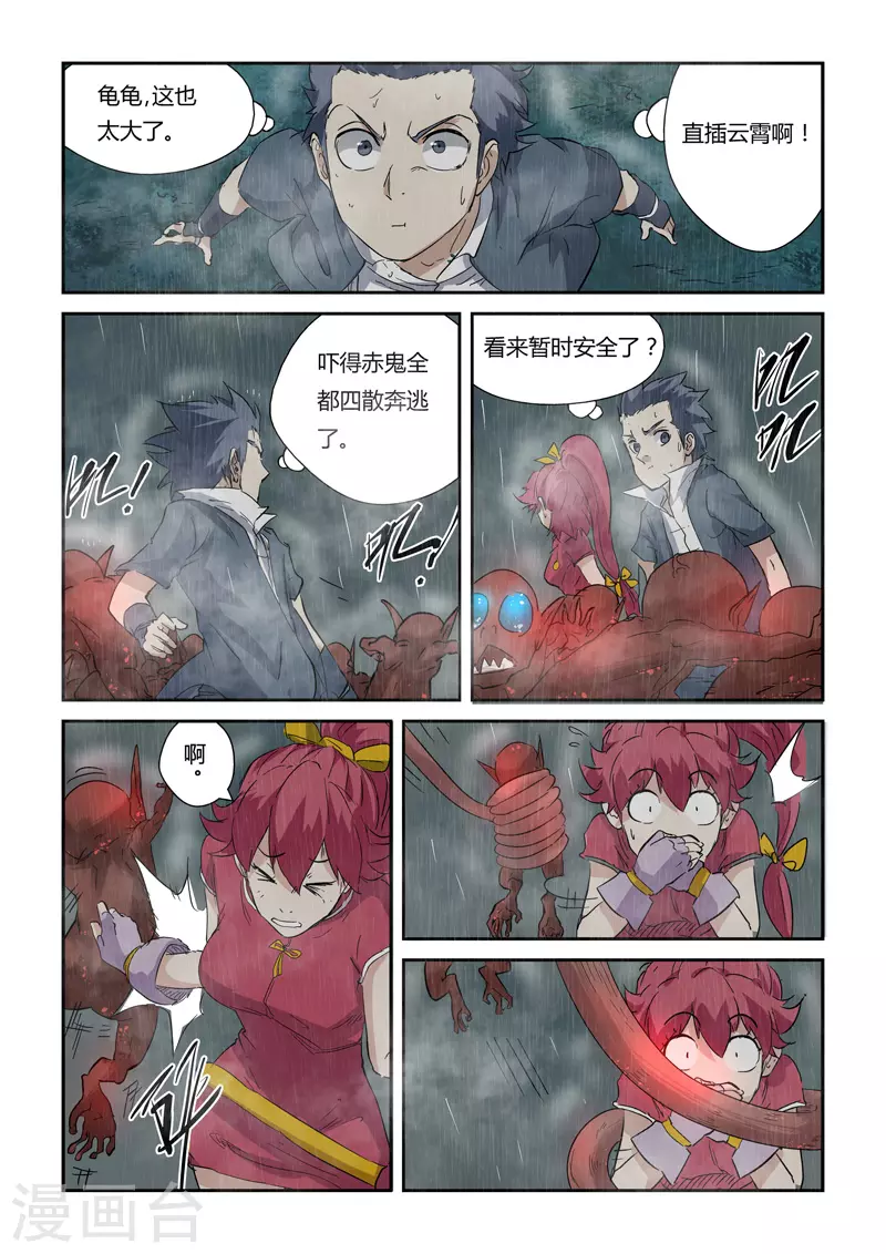 妖神记小说免费阅读完整版漫画,第147话2 好多赤鬼！3图