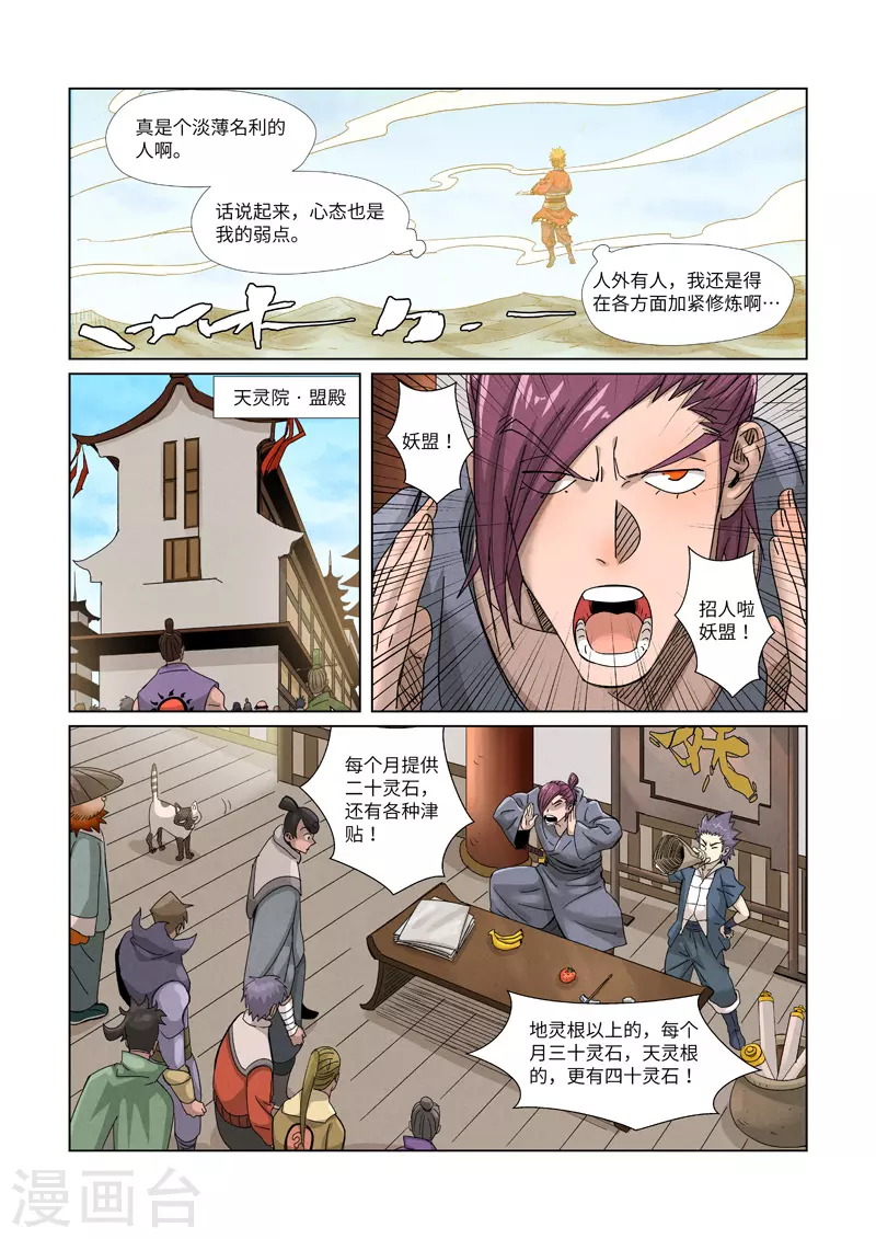 妖神记第八季免费观看全集高清漫画,第353话1 妖盟开张1图