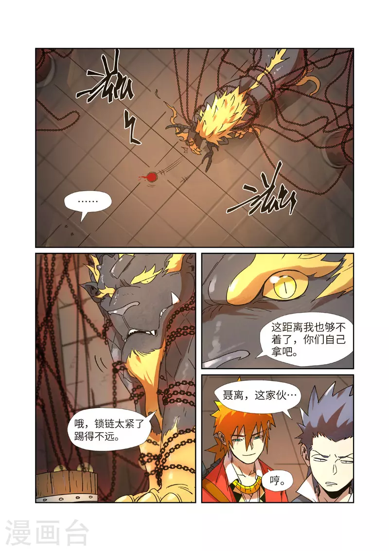 妖神记漫画,第279话2 以理服人5图