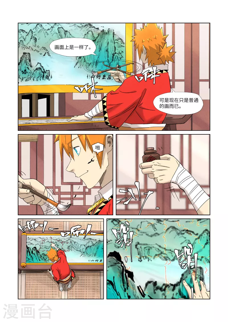 妖神记第八季免费观看全集高清漫画,第346话1 破解万里河山图1图