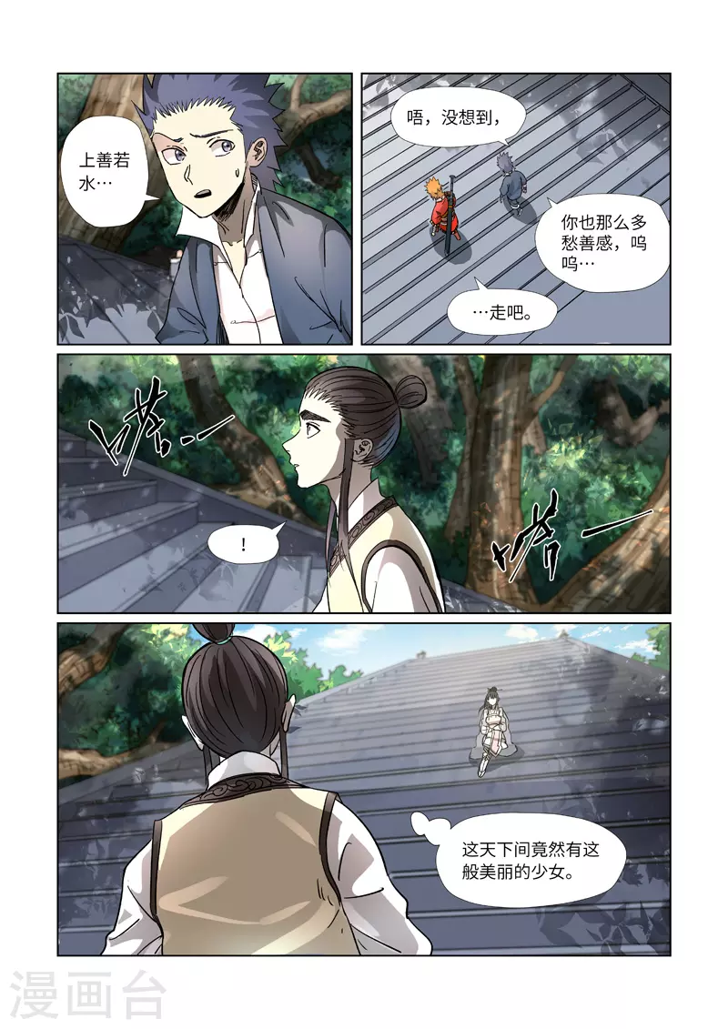 妖神记第八季免费观看完整版动漫漫画,第311话2 灵眼之上...3图