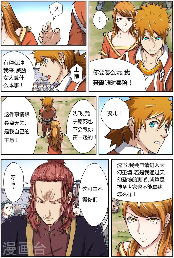 妖神记小说免费阅读完整版漫画,第81话 沈飞的挑战2图