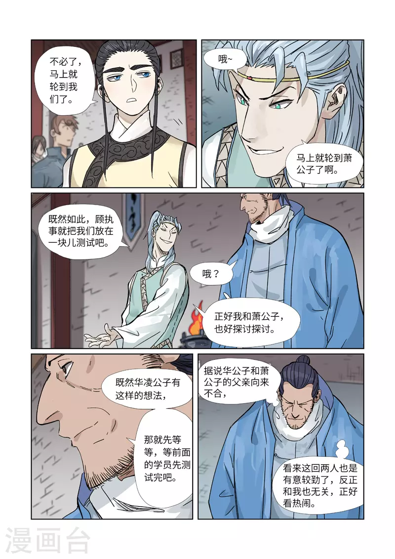 妖神记第八季免费观看完整版动漫漫画,第298话2 灵根测试1图