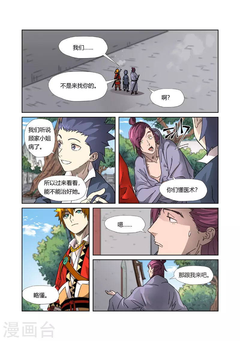 妖神记第八季免费观看完整版动漫漫画,第307话1 病因是......2图