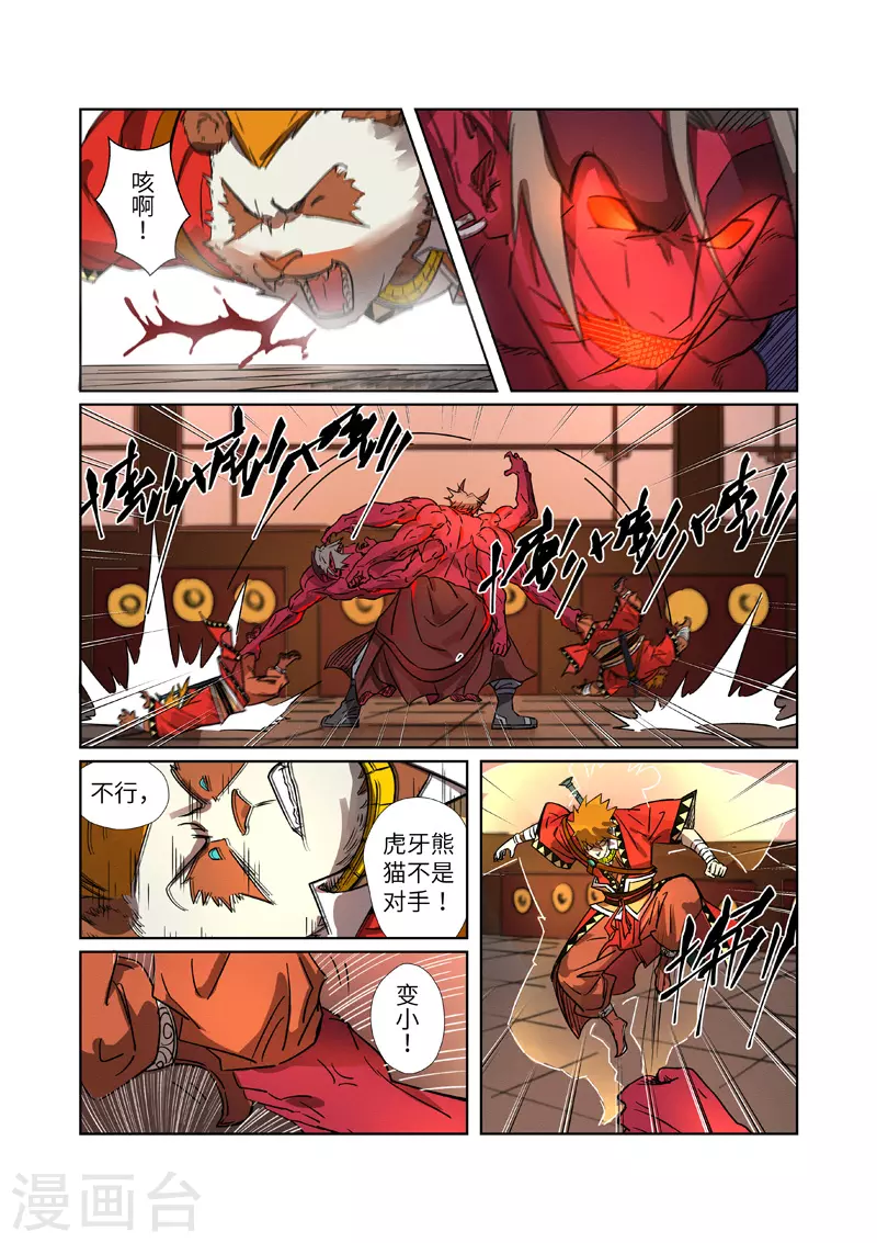 妖神记第八季免费观看完整版动漫漫画,第282话1 聂离vs妖主5图