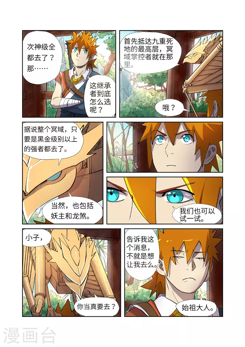 妖神记第八季免费观看完整版动漫漫画,第245话2 神秘的蛋1图