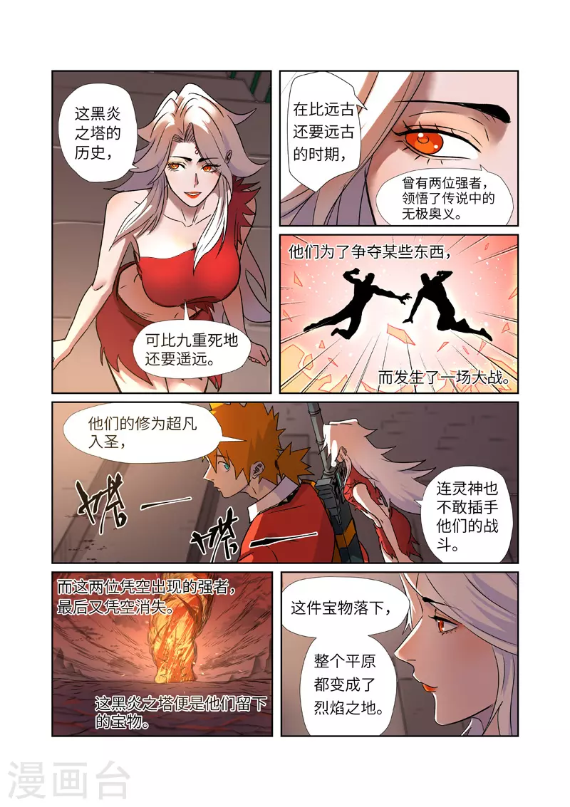 妖神记第六季免费观看完整版漫画,第281话1 再上一层4图