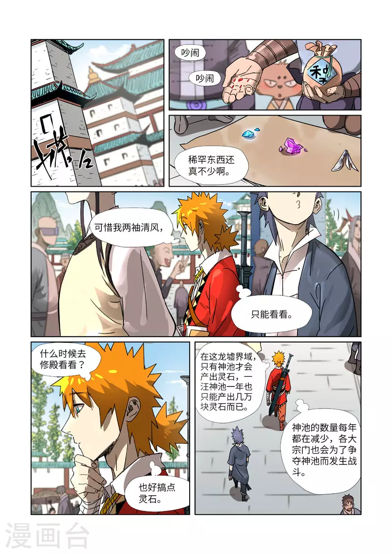 妖神记第八季免费观看完整版动漫漫画,第301话2 关于灵石1图