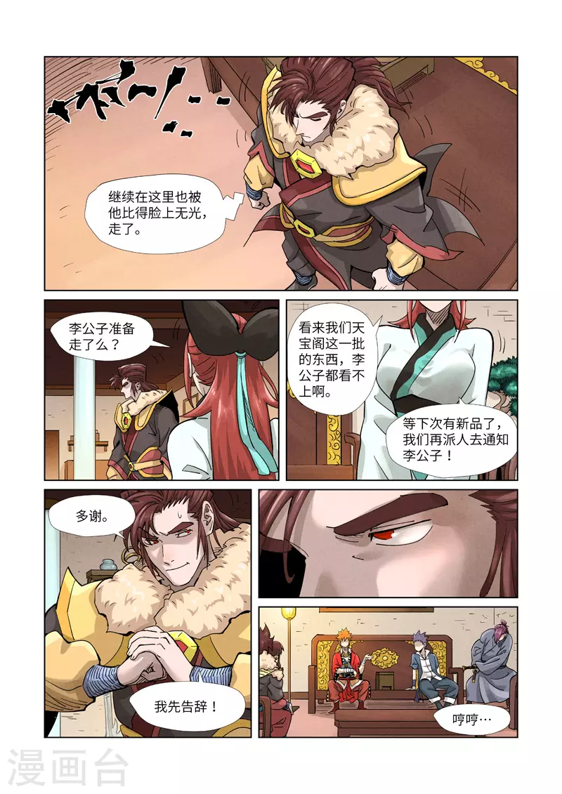 妖神记漫画,第368话1 东院4图