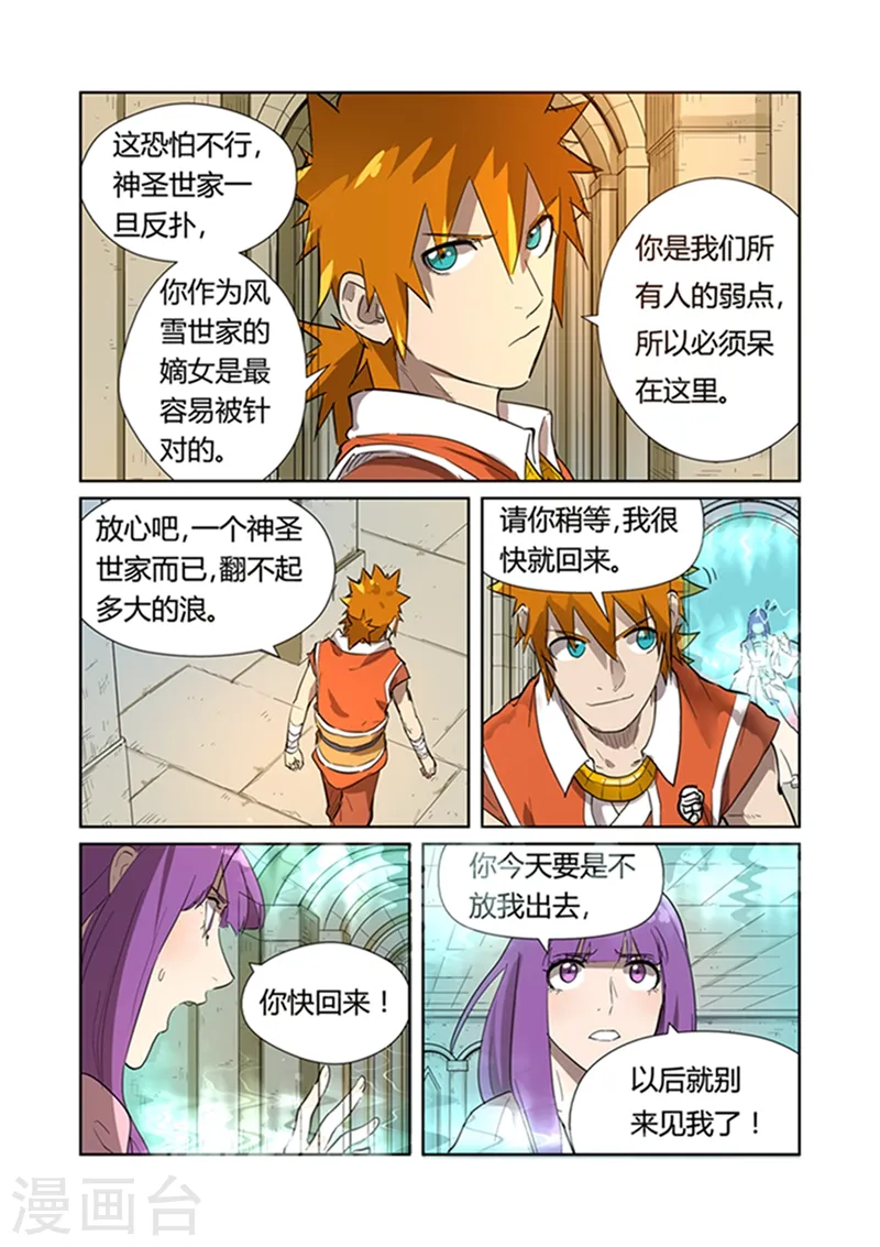 妖神记漫画,第198话1 夜晚将至2图