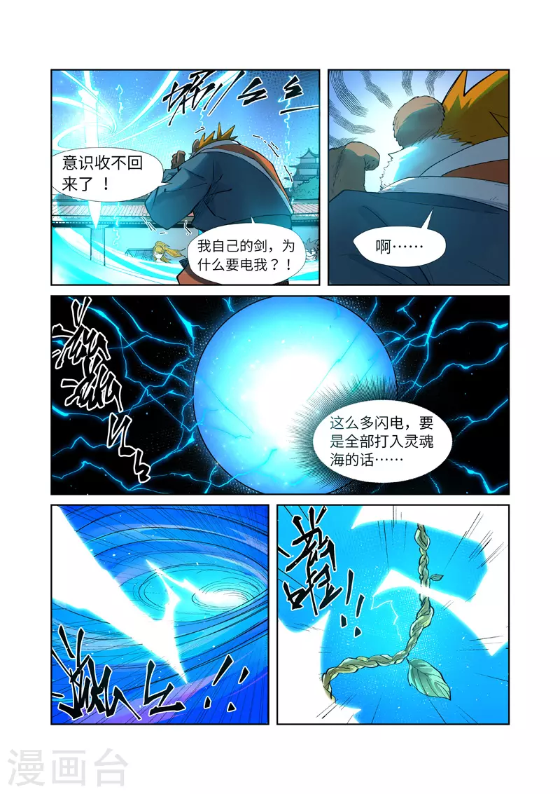 妖神记小说免费阅读完整版漫画,第243话1 共享灵魂海3图