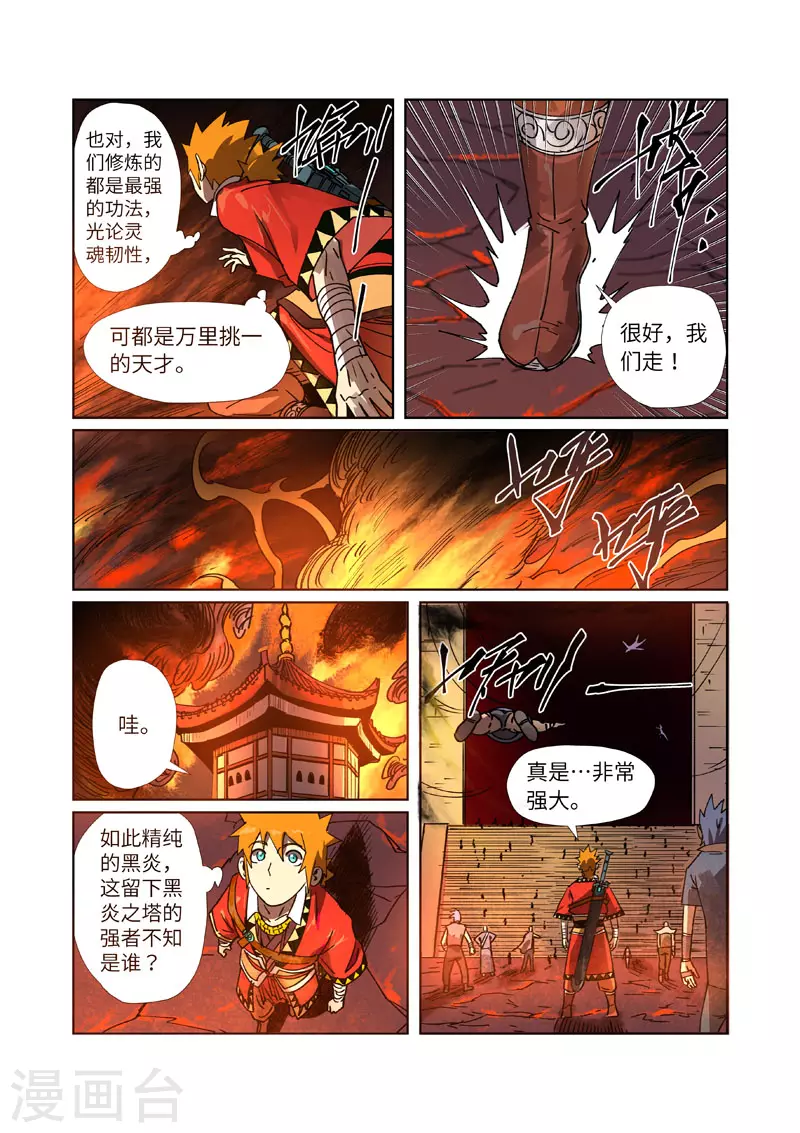 妖神记第八季免费观看完整版动漫漫画,第276话1 黑炎淬炼1图