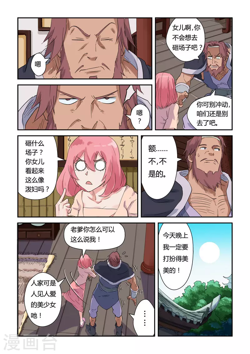 妖神记小说免费阅读完整版漫画,第137话2 接风洗尘1图