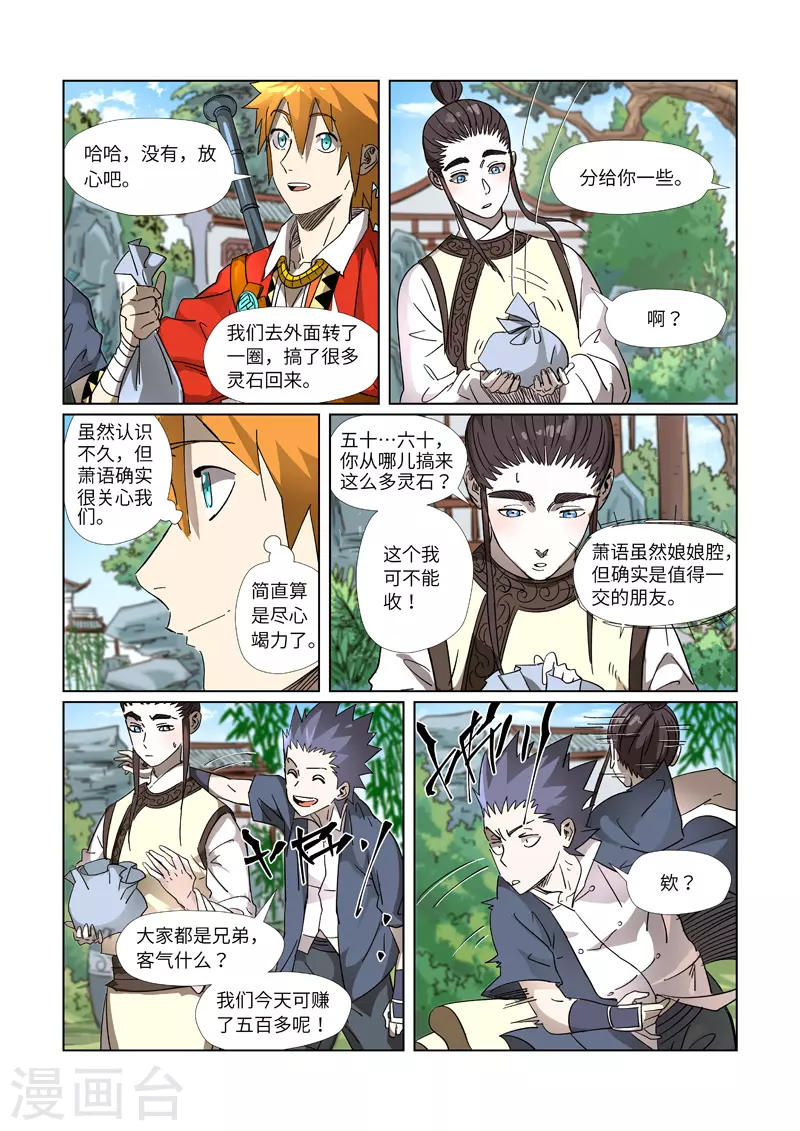 妖神记小说免费阅读完整版漫画,第308话2 药到病......除2图