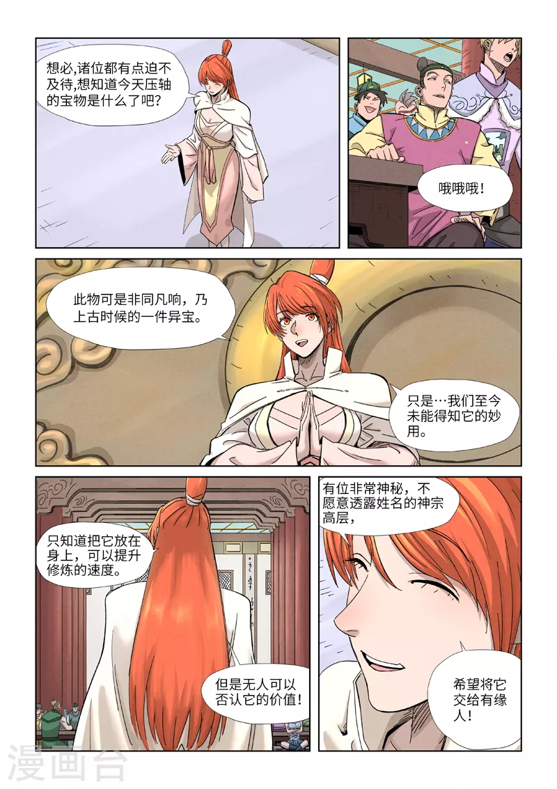 妖神记第八季免费观看全集高清漫画,第338话1 万里河山图2图