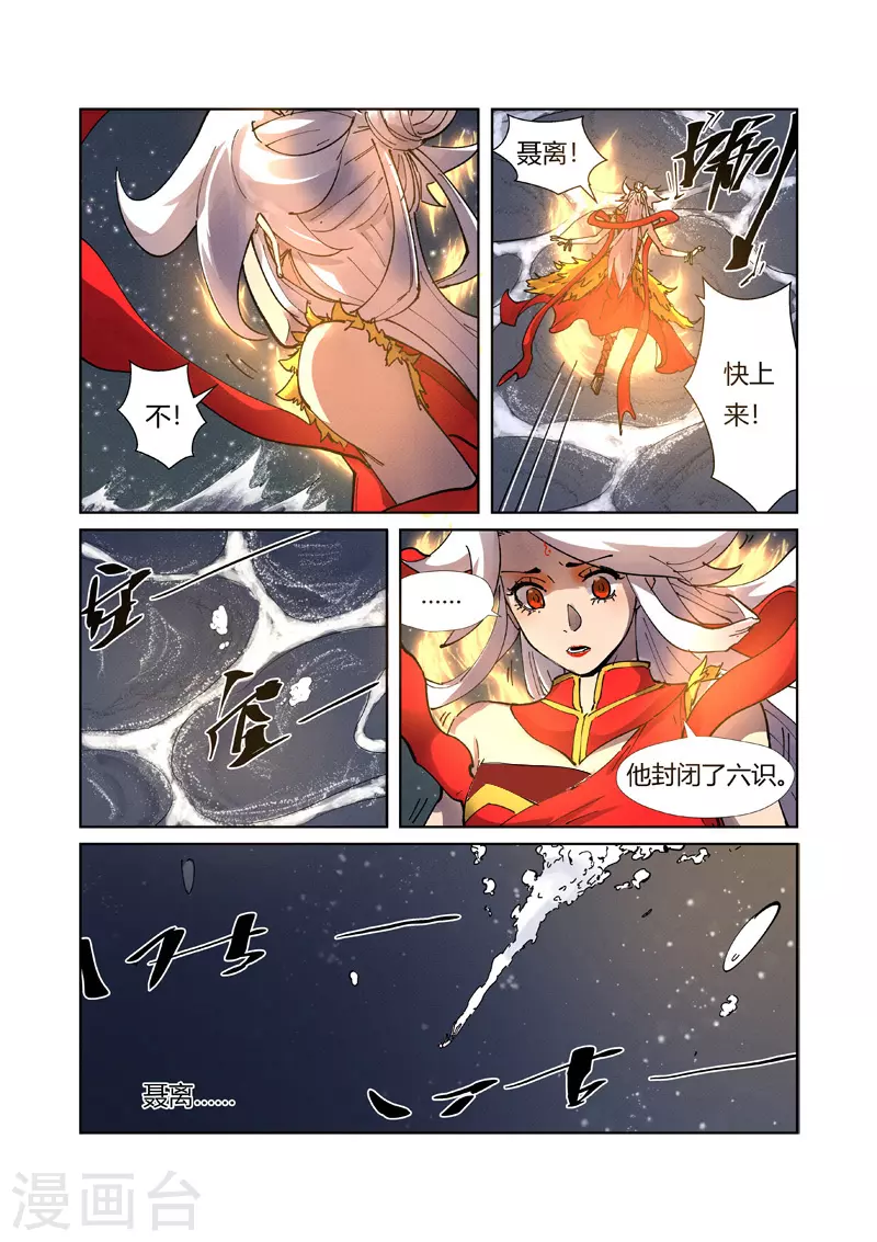 妖神记小说免费阅读完整版漫画,第224话2 入黑泉4图