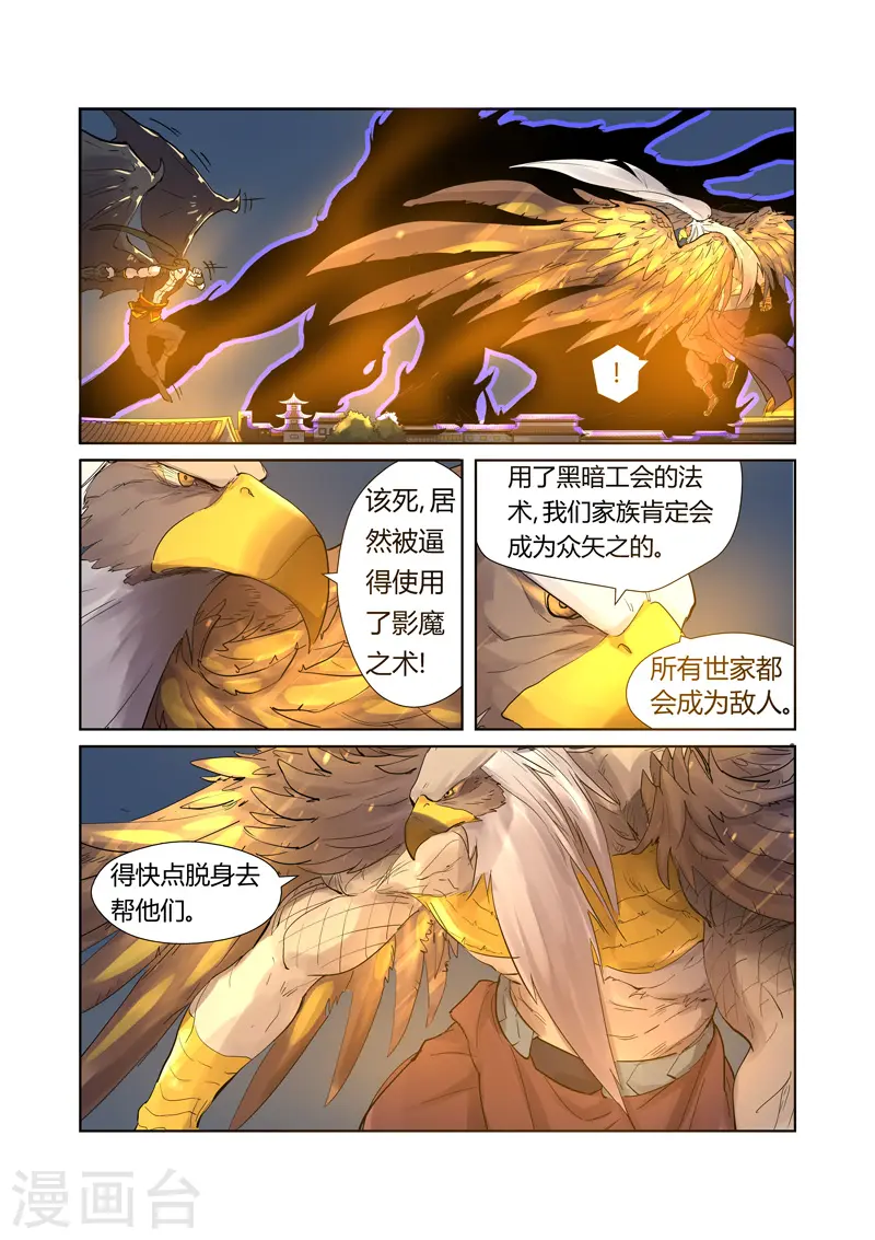 妖神记小说免费阅读完整版漫画,第208话1 风雪灵神2图