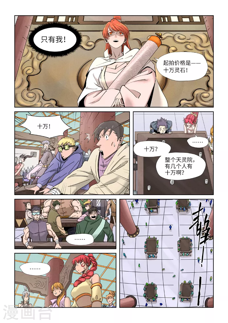 妖神记第八季免费观看全集高清漫画,第338话2 万里河山图1图